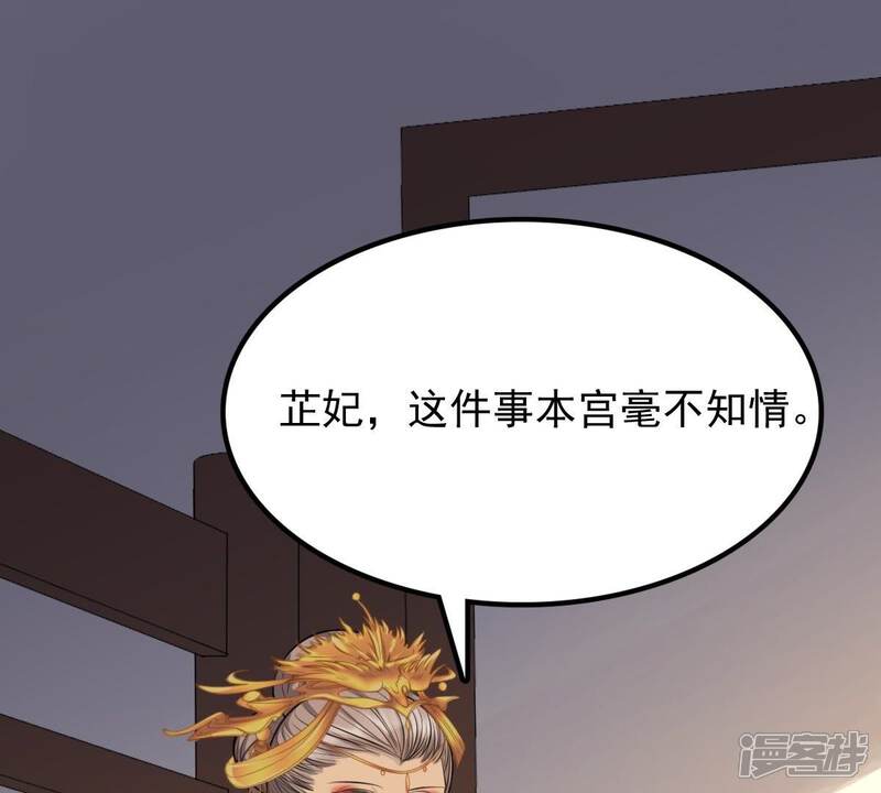 《战神狂妃凤倾天下》第54话 谁不会点小手段 第21页