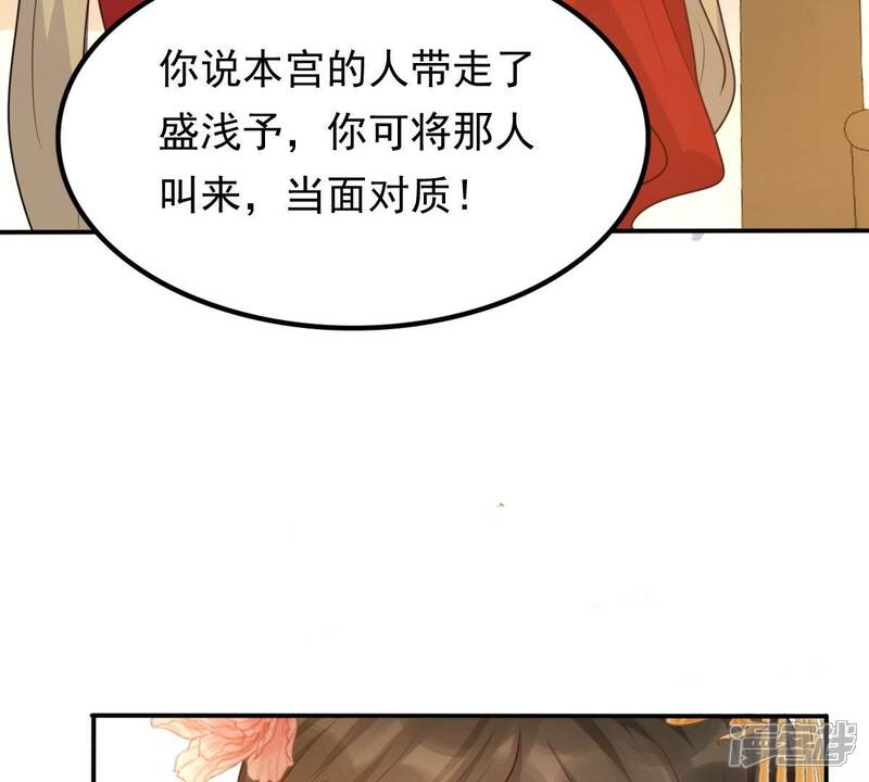 《战神狂妃凤倾天下》第54话 谁不会点小手段 第23页