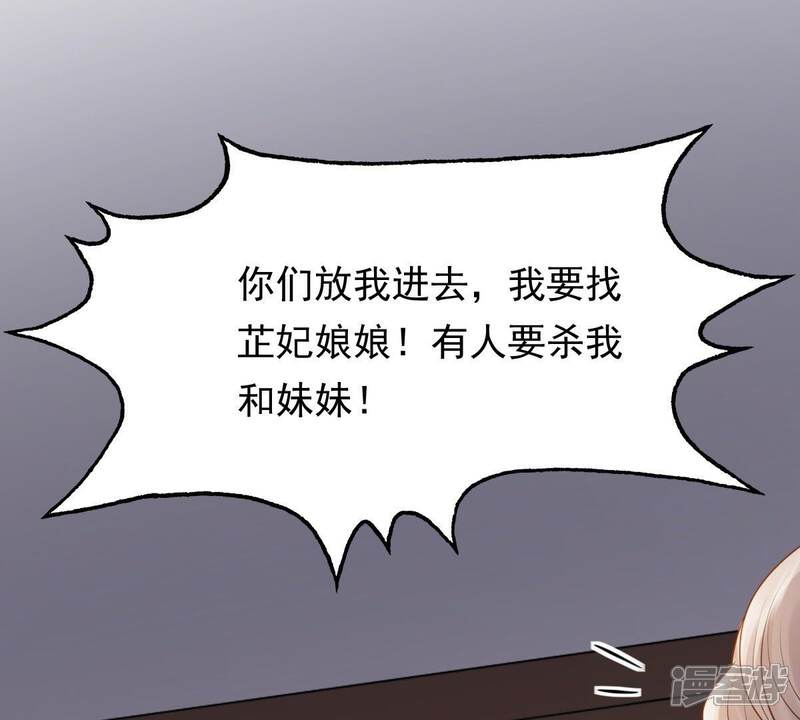 《战神狂妃凤倾天下》第54话 谁不会点小手段 第25页
