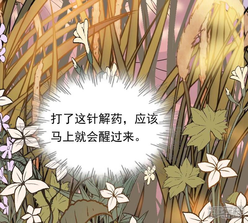 《战神狂妃凤倾天下》第54话 谁不会点小手段 第38页