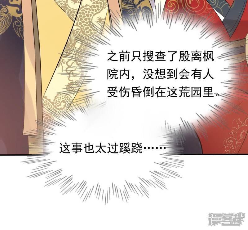 《战神狂妃凤倾天下》第54话 谁不会点小手段 第40页