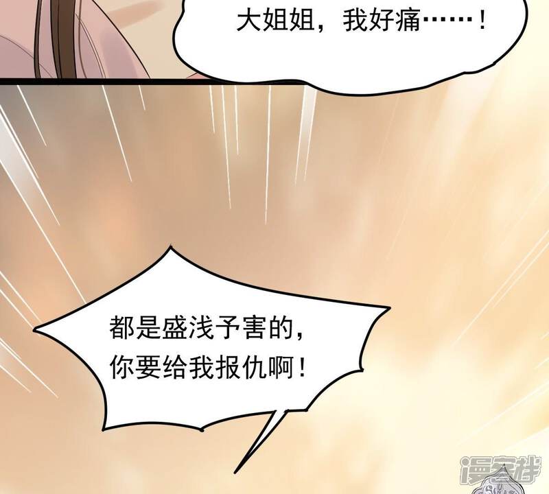 《战神狂妃凤倾天下》第54话 谁不会点小手段 第46页