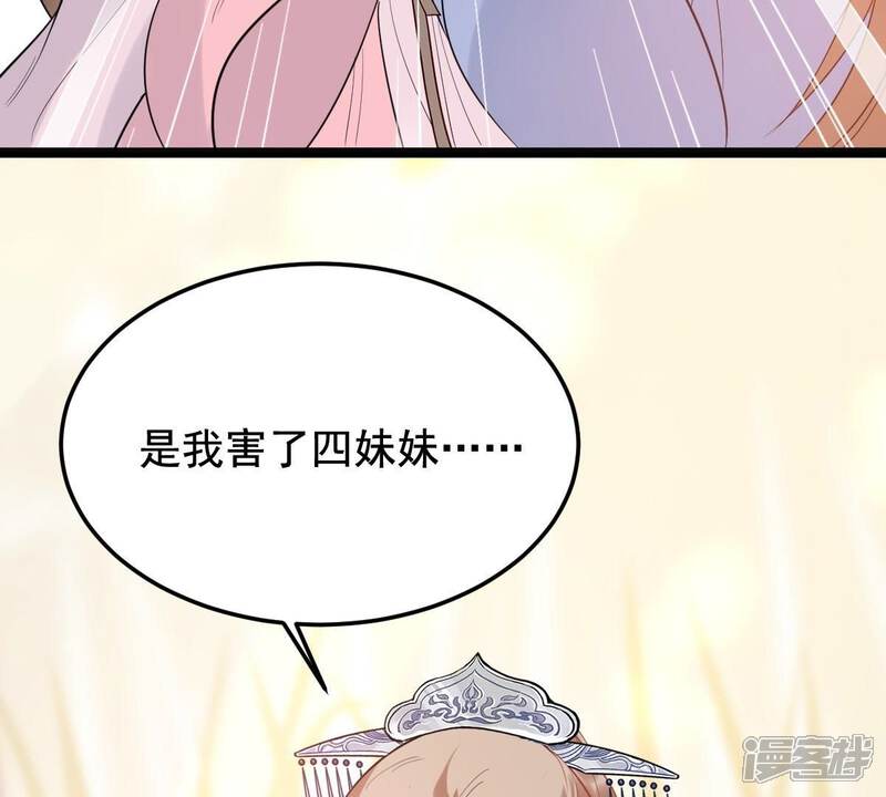 《战神狂妃凤倾天下》第54话 谁不会点小手段 第48页