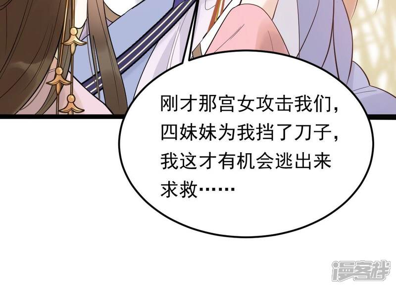 《战神狂妃凤倾天下》第54话 谁不会点小手段 第50页