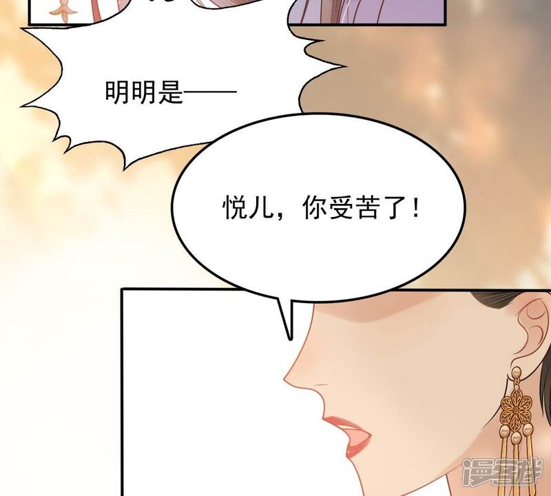 《战神狂妃凤倾天下》第54话 谁不会点小手段 第52页
