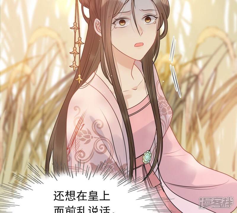《战神狂妃凤倾天下》第54话 谁不会点小手段 第54页