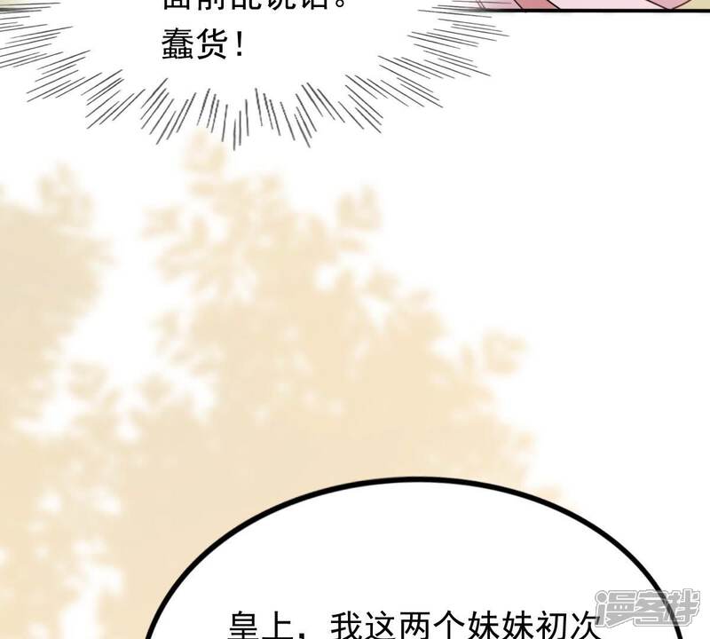 《战神狂妃凤倾天下》第54话 谁不会点小手段 第55页
