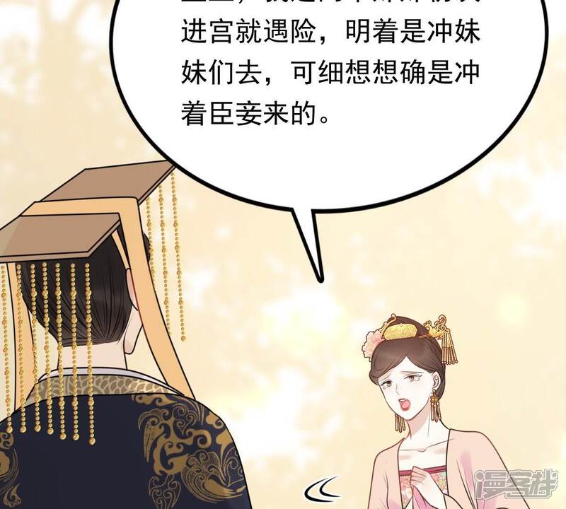 《战神狂妃凤倾天下》第54话 谁不会点小手段 第56页