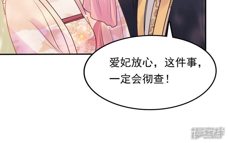 《战神狂妃凤倾天下》第54话 谁不会点小手段 第59页