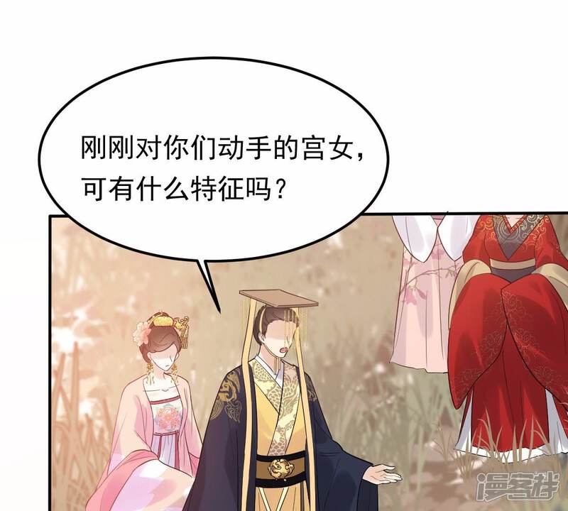 《战神狂妃凤倾天下》第54话 谁不会点小手段 第60页