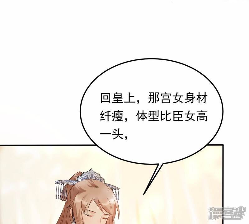《战神狂妃凤倾天下》第54话 谁不会点小手段 第62页