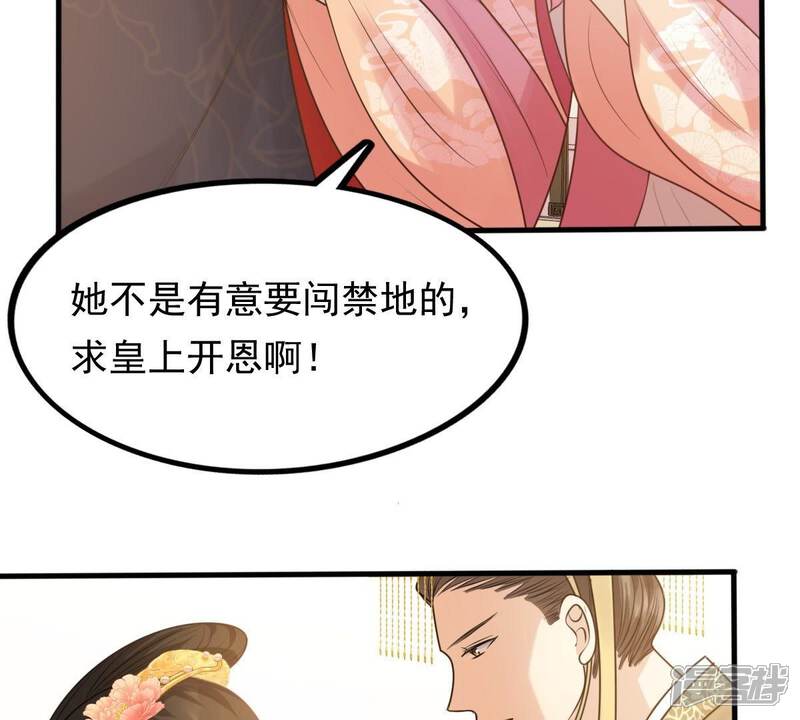 《战神狂妃凤倾天下》第54话 谁不会点小手段 第8页