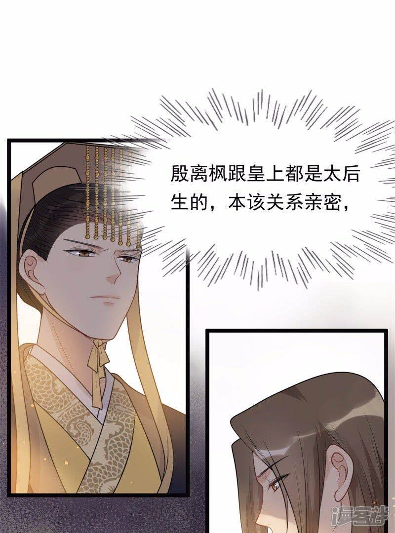 《战神狂妃凤倾天下》第53话 英雄救美 第12页