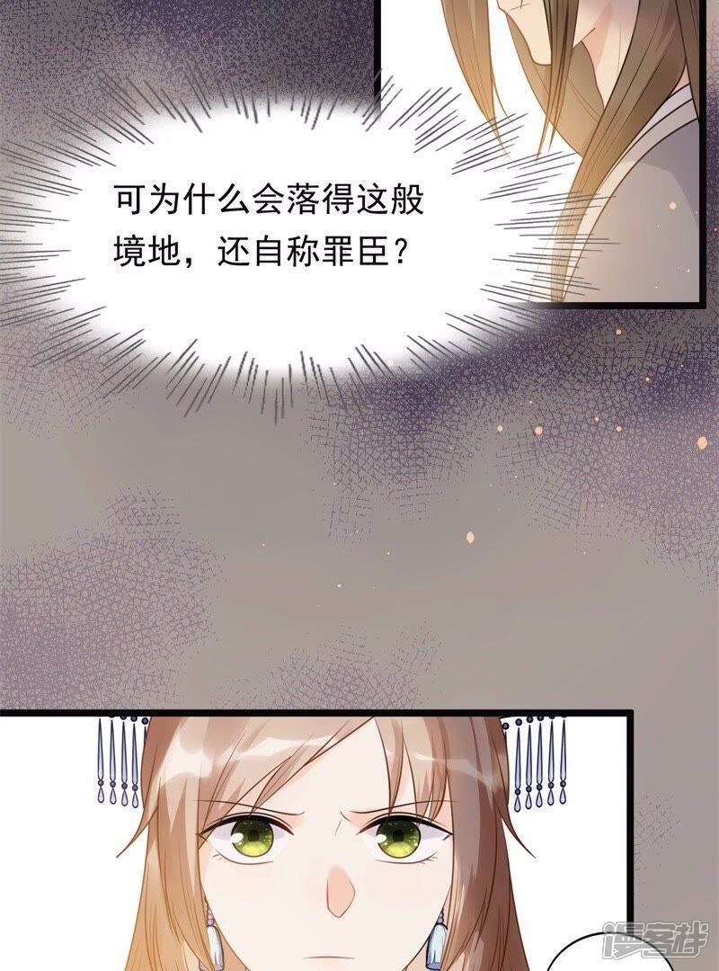 《战神狂妃凤倾天下》第53话 英雄救美 第13页