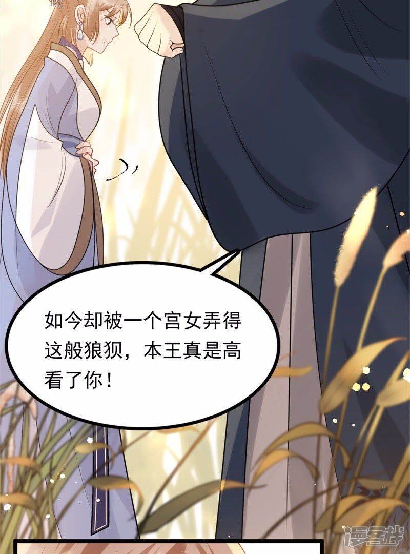 《战神狂妃凤倾天下》第53话 英雄救美 第29页
