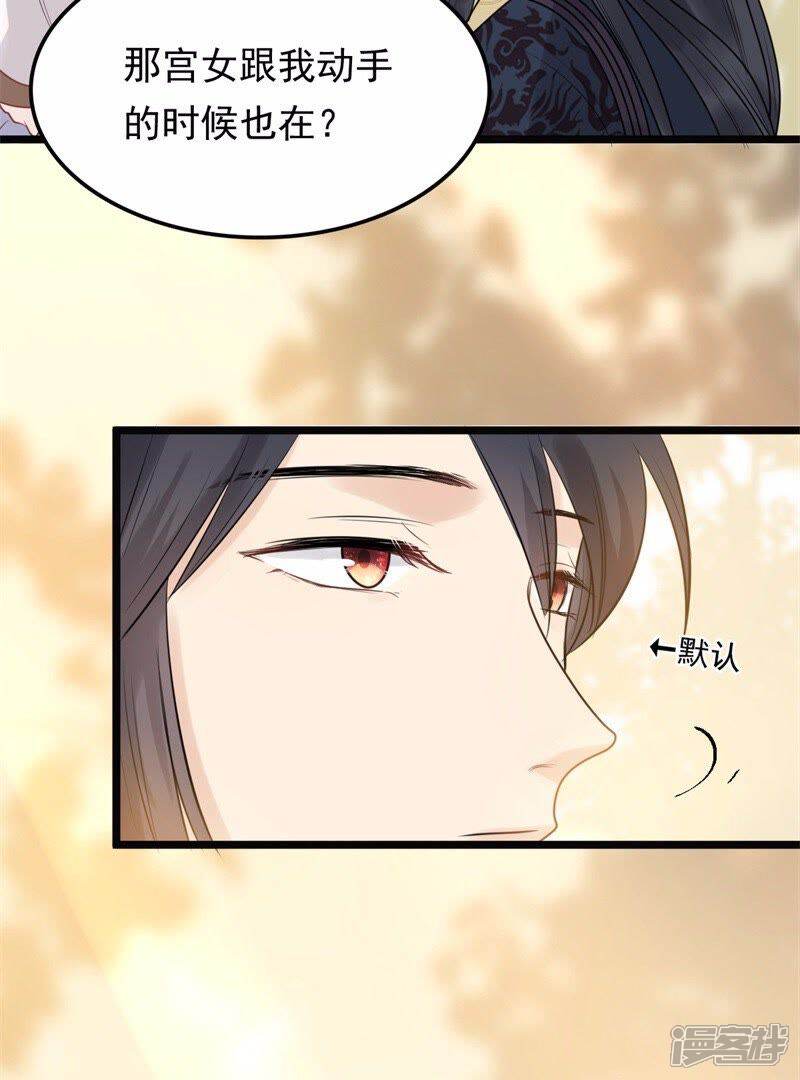 《战神狂妃凤倾天下》第53话 英雄救美 第32页