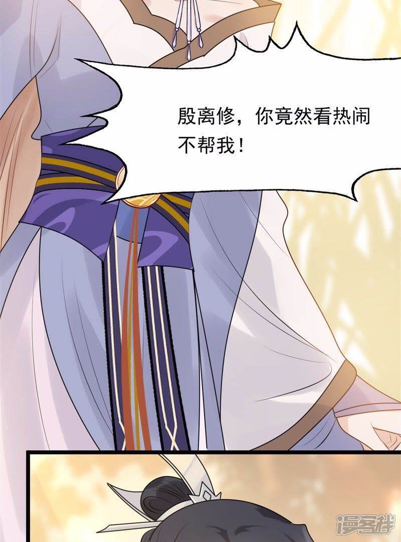 《战神狂妃凤倾天下》第53话 英雄救美 第34页
