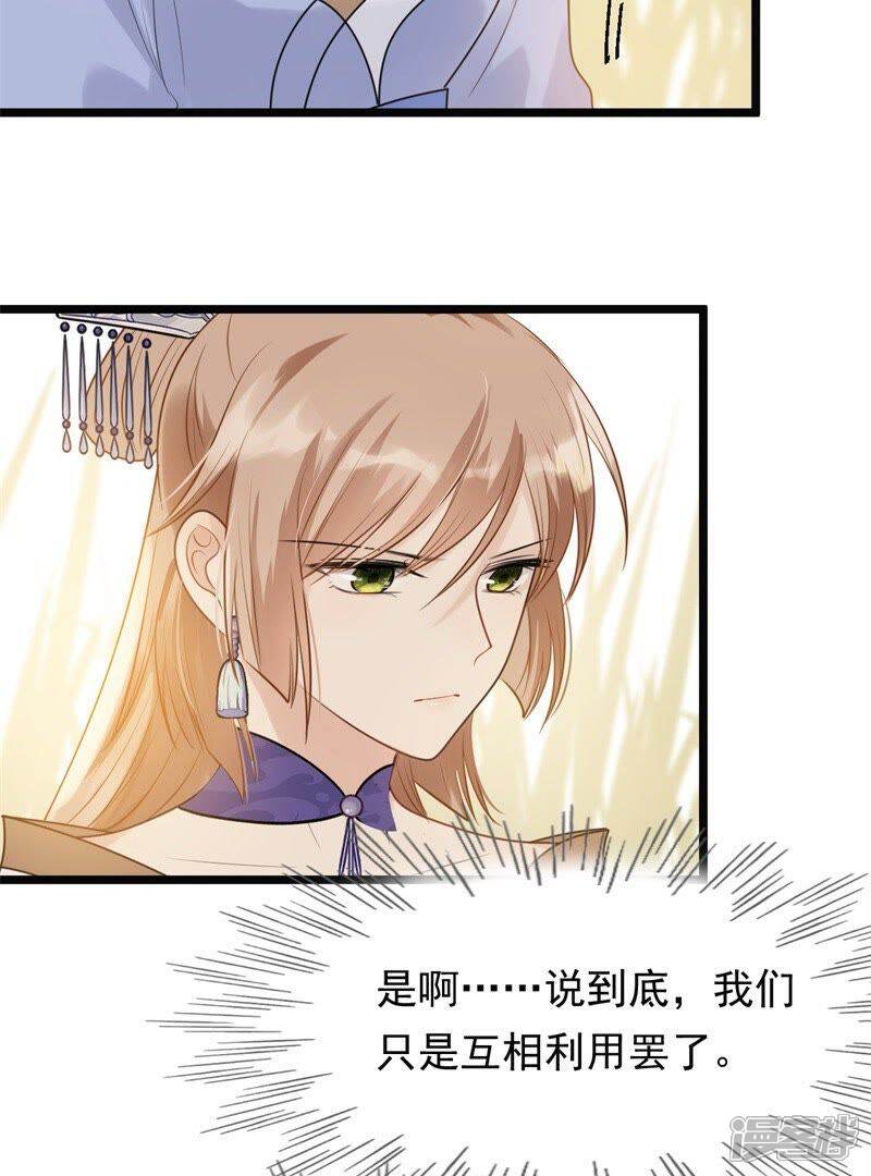 《战神狂妃凤倾天下》第53话 英雄救美 第37页