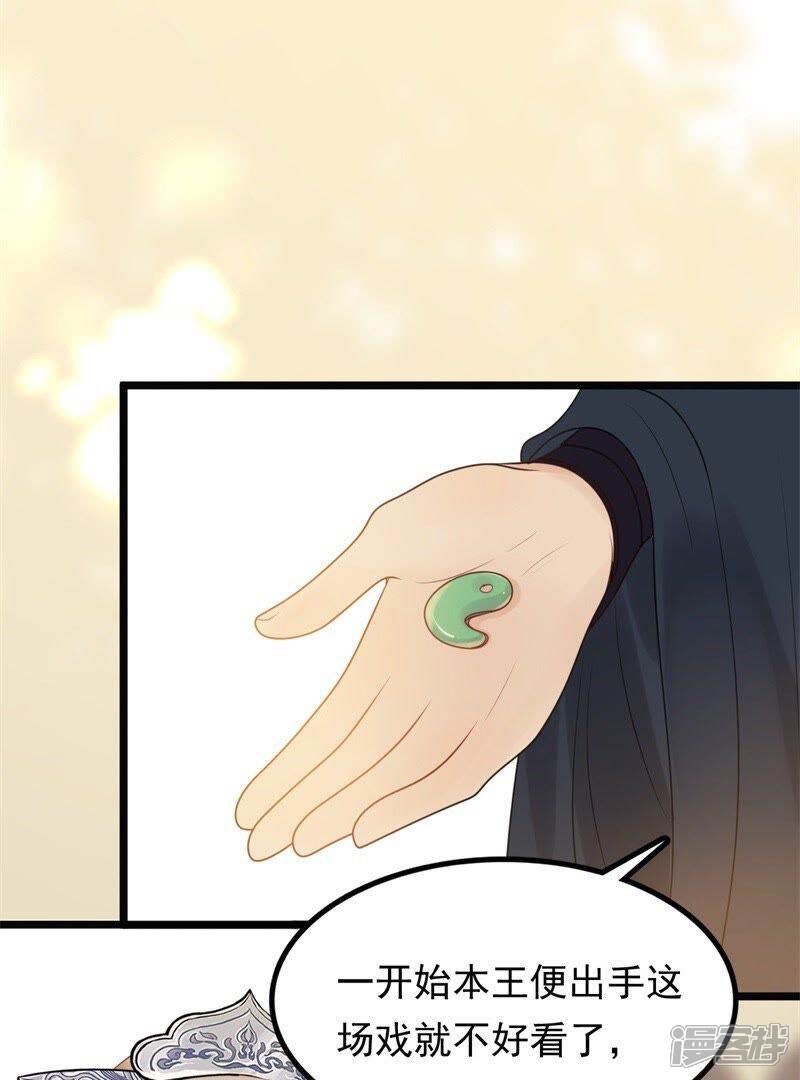 《战神狂妃凤倾天下》第53话 英雄救美 第40页