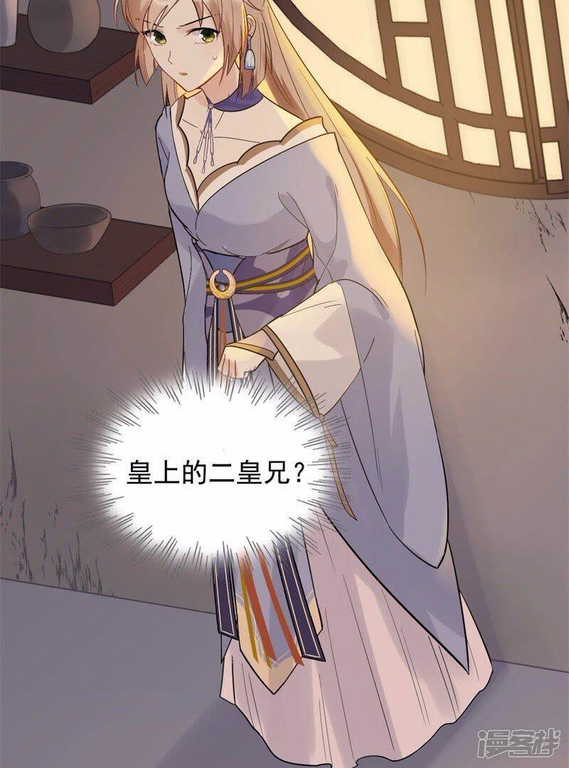 《战神狂妃凤倾天下》第53话 英雄救美 第7页