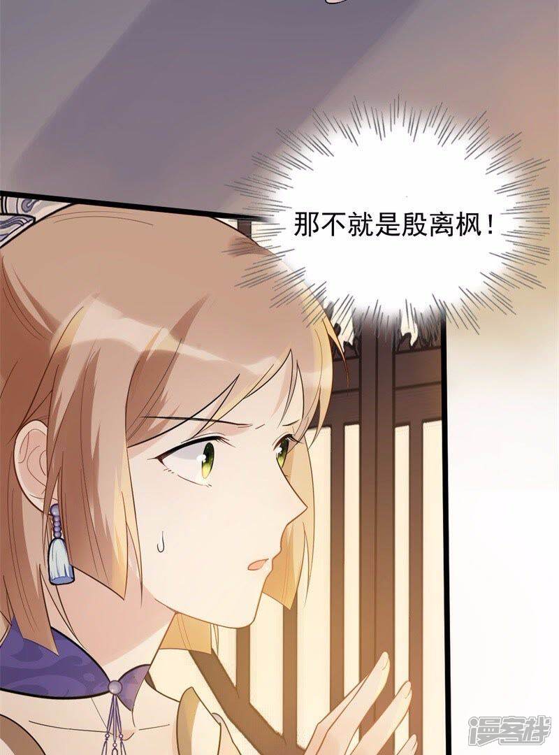 《战神狂妃凤倾天下》第53话 英雄救美 第8页