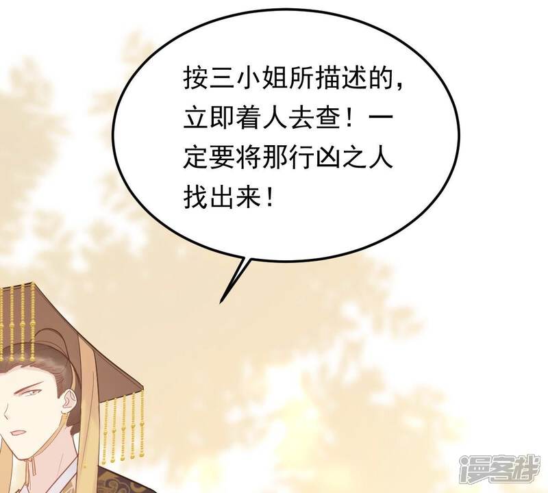 《战神狂妃凤倾天下》第55话 被灭口的证人 第14页