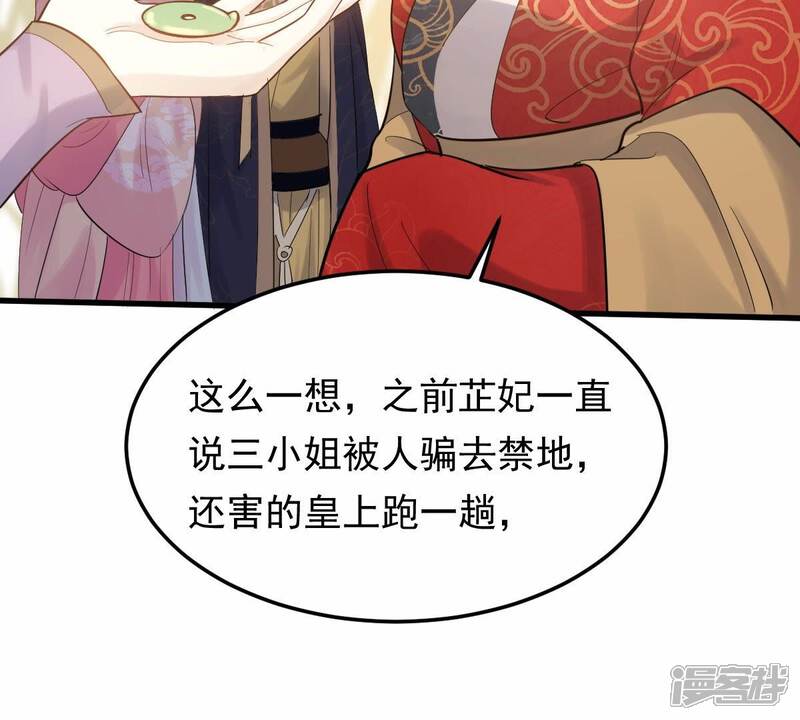 《战神狂妃凤倾天下》第55话 被灭口的证人 第38页