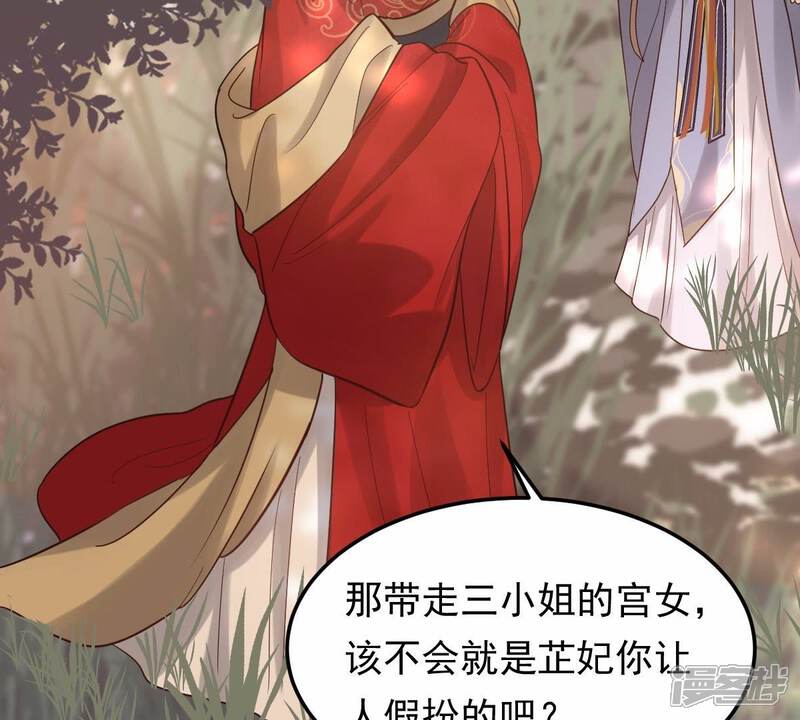 《战神狂妃凤倾天下》第55话 被灭口的证人 第41页