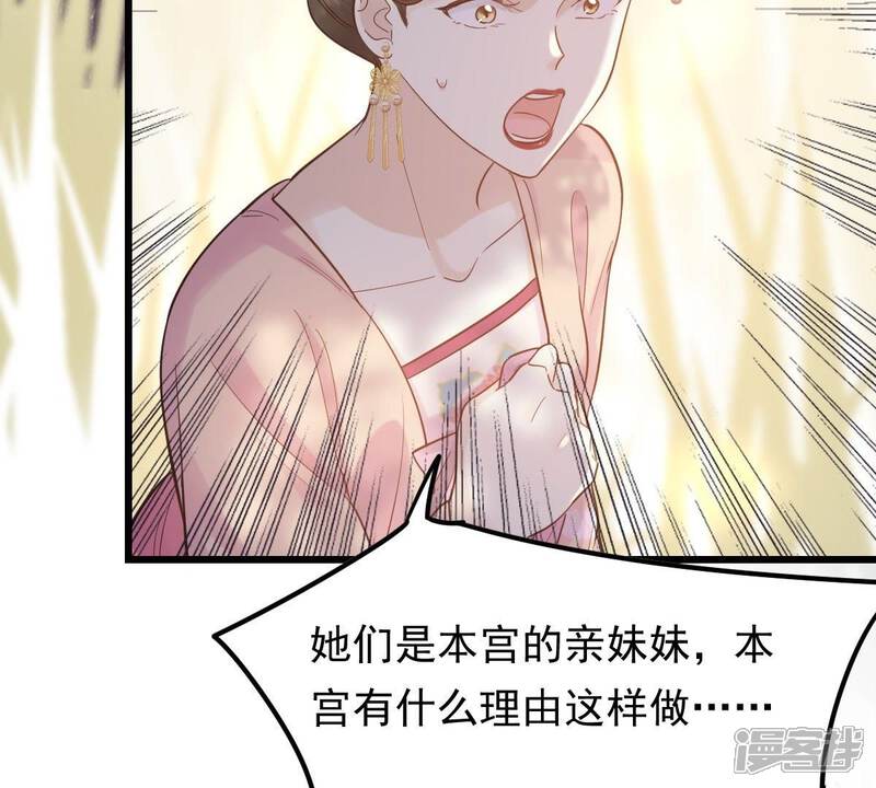 《战神狂妃凤倾天下》第55话 被灭口的证人 第44页