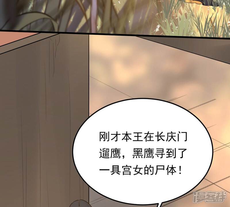 《战神狂妃凤倾天下》第55话 被灭口的证人 第48页
