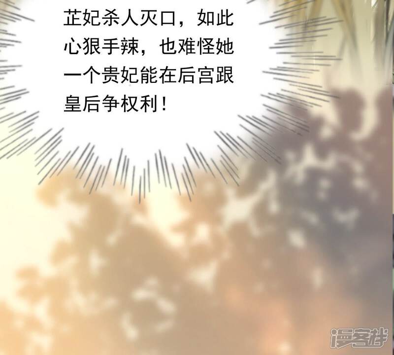《战神狂妃凤倾天下》第55话 被灭口的证人 第61页