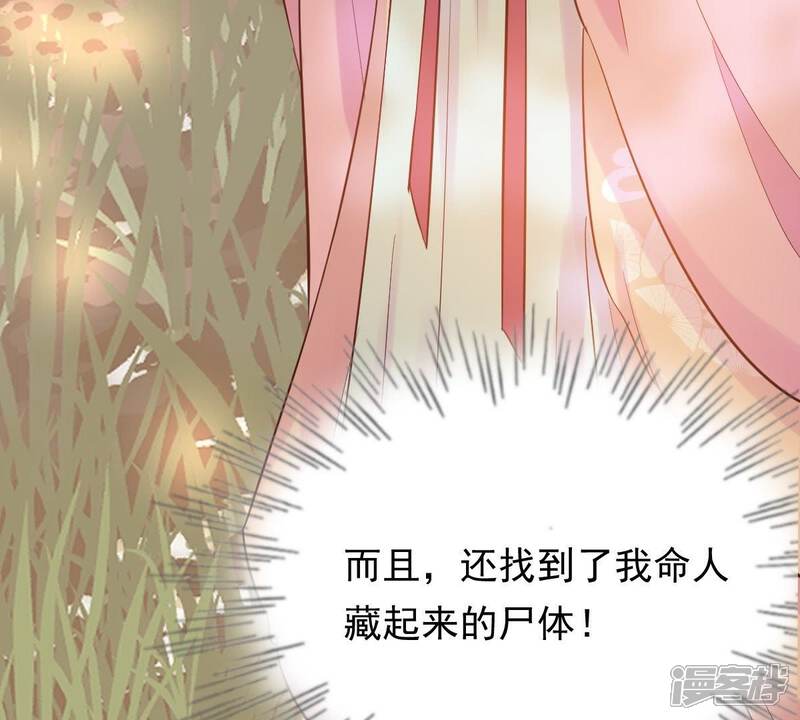 《战神狂妃凤倾天下》第55话 被灭口的证人 第68页