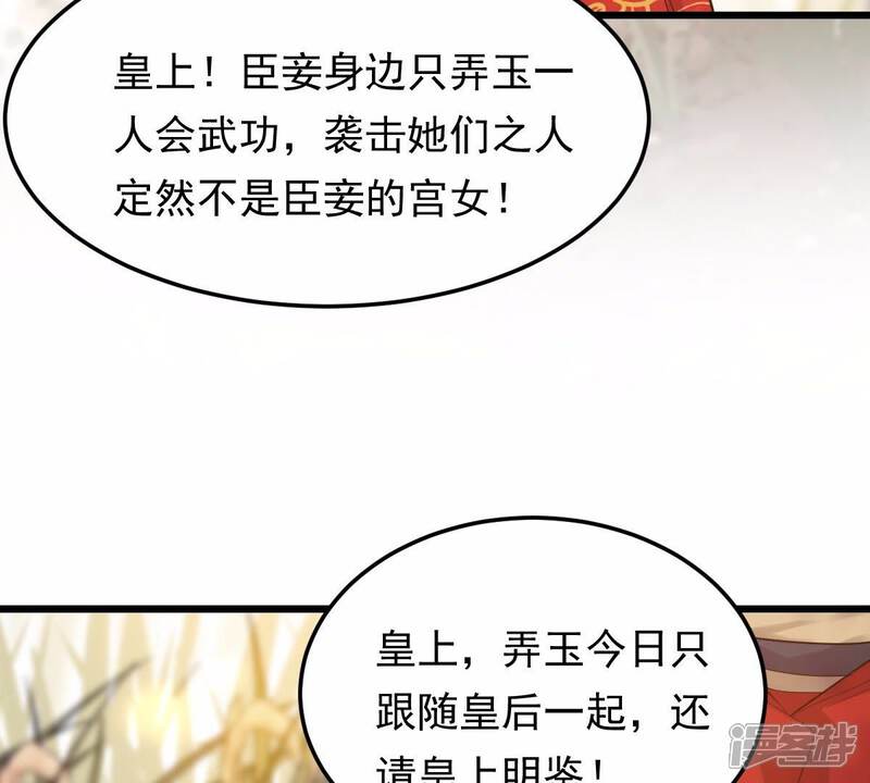 《战神狂妃凤倾天下》第55话 被灭口的证人 第6页