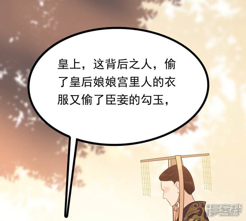 《战神狂妃凤倾天下》第56话 各自领罚 第11页