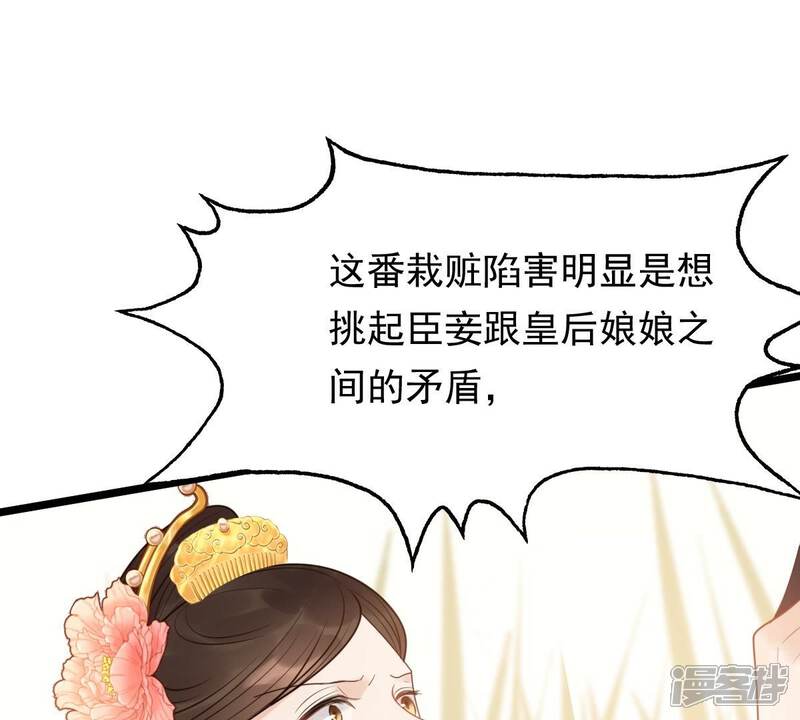 《战神狂妃凤倾天下》第56话 各自领罚 第14页