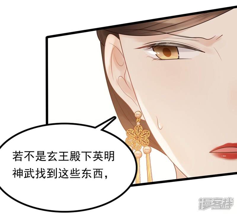 《战神狂妃凤倾天下》第56话 各自领罚 第16页