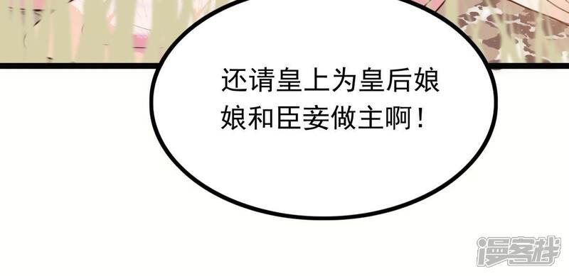 《战神狂妃凤倾天下》第56话 各自领罚 第21页