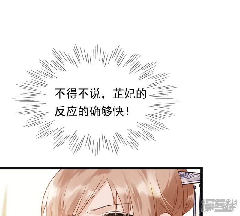 《战神狂妃凤倾天下》第56话 各自领罚 第22页