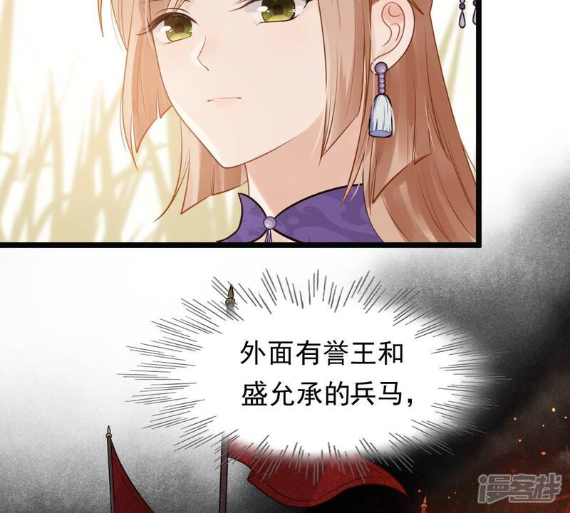 《战神狂妃凤倾天下》第56话 各自领罚 第23页