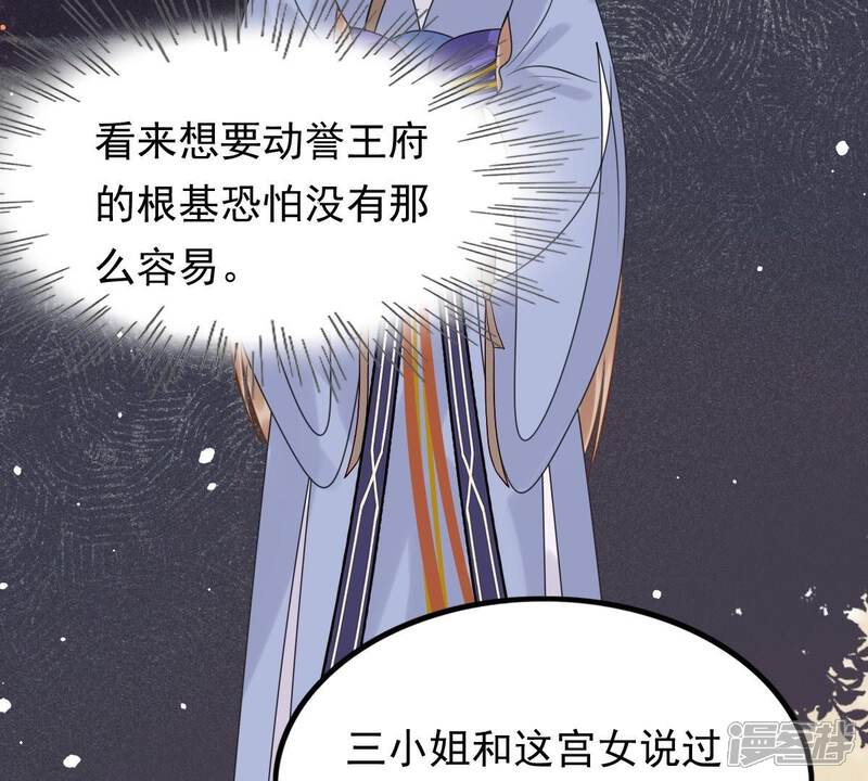 《战神狂妃凤倾天下》第56话 各自领罚 第26页