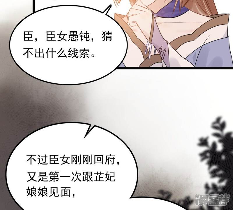 《战神狂妃凤倾天下》第56话 各自领罚 第32页