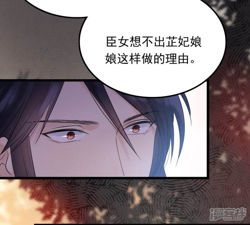 《战神狂妃凤倾天下》第56话 各自领罚 第33页