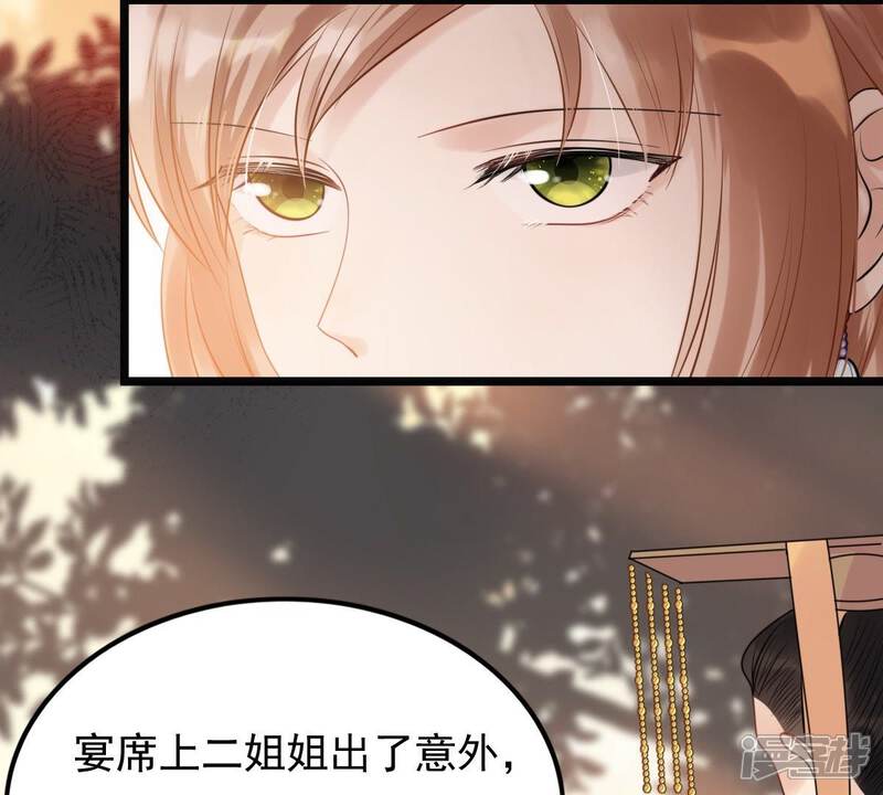 《战神狂妃凤倾天下》第56话 各自领罚 第34页