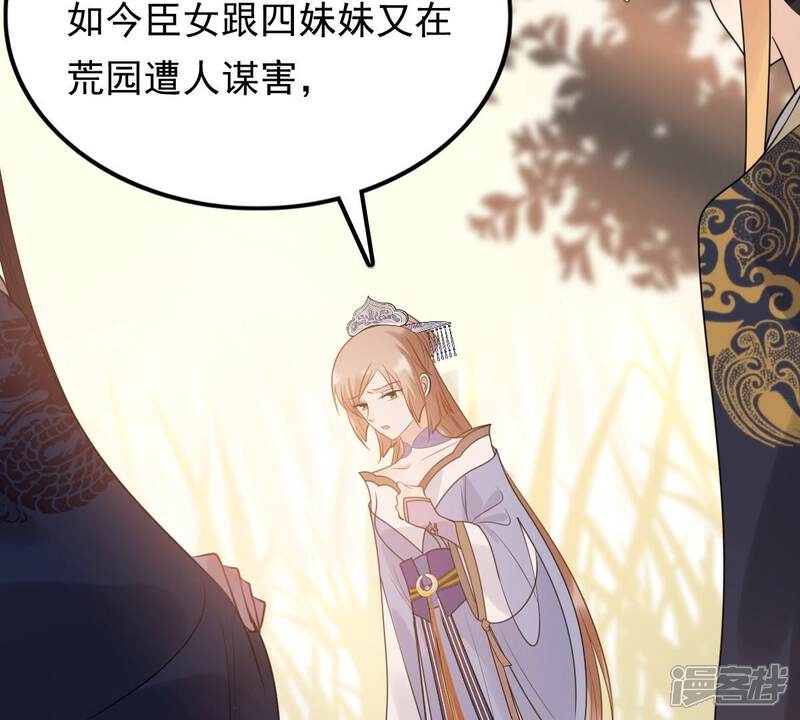 《战神狂妃凤倾天下》第56话 各自领罚 第35页