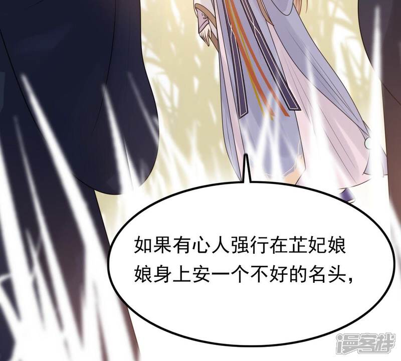 《战神狂妃凤倾天下》第56话 各自领罚 第36页