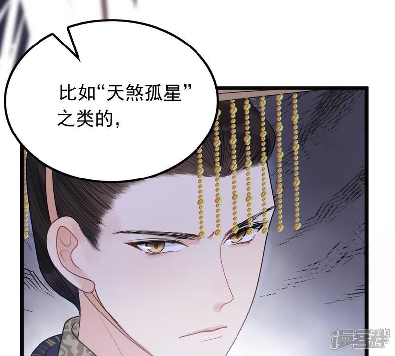 《战神狂妃凤倾天下》第56话 各自领罚 第37页