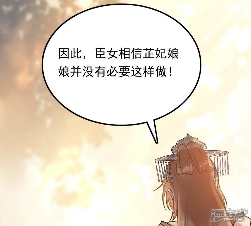 《战神狂妃凤倾天下》第56话 各自领罚 第39页