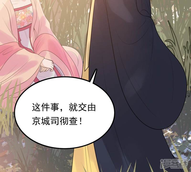 《战神狂妃凤倾天下》第56话 各自领罚 第44页