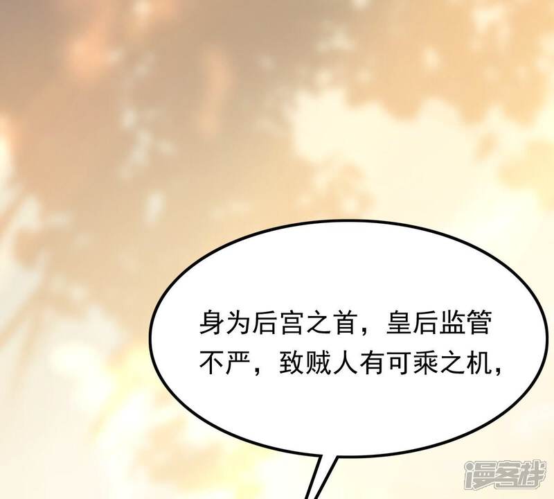 《战神狂妃凤倾天下》第56话 各自领罚 第47页