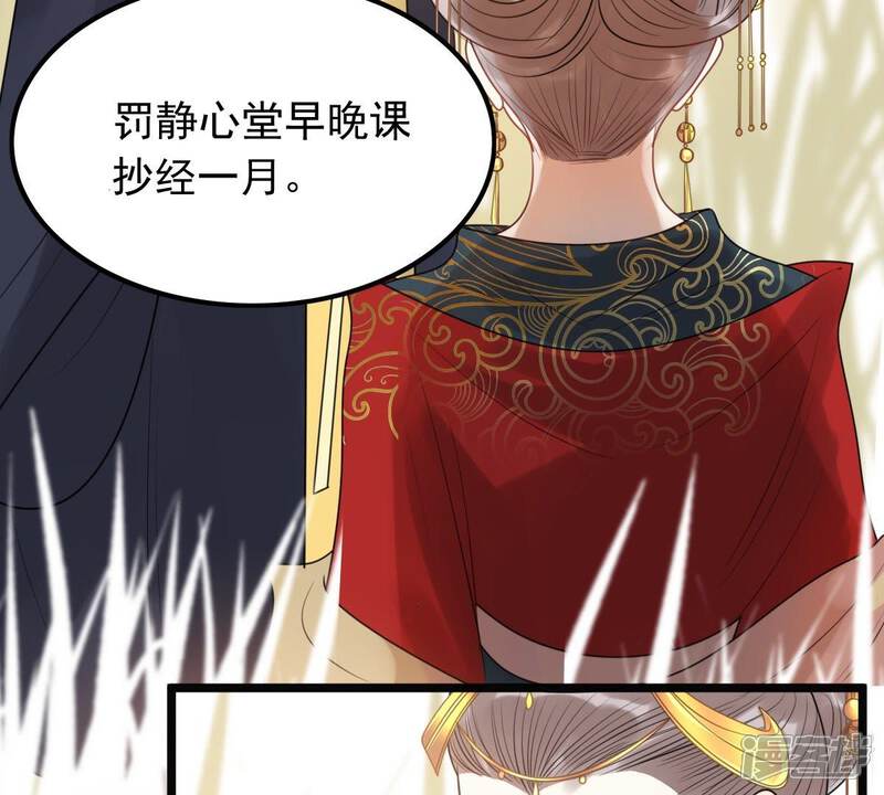 《战神狂妃凤倾天下》第56话 各自领罚 第49页